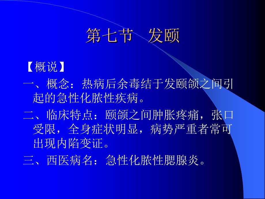 发颐丹毒走黄与内陷.ppt_第1页