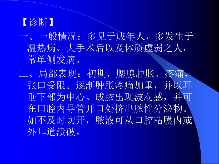 发颐丹毒走黄与内陷.ppt_第3页