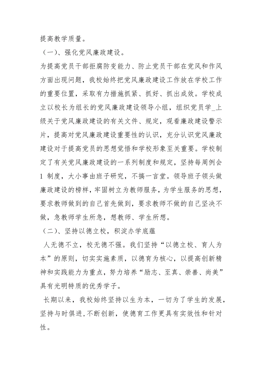 北京中小学学校工作总结共8篇.docx_第2页