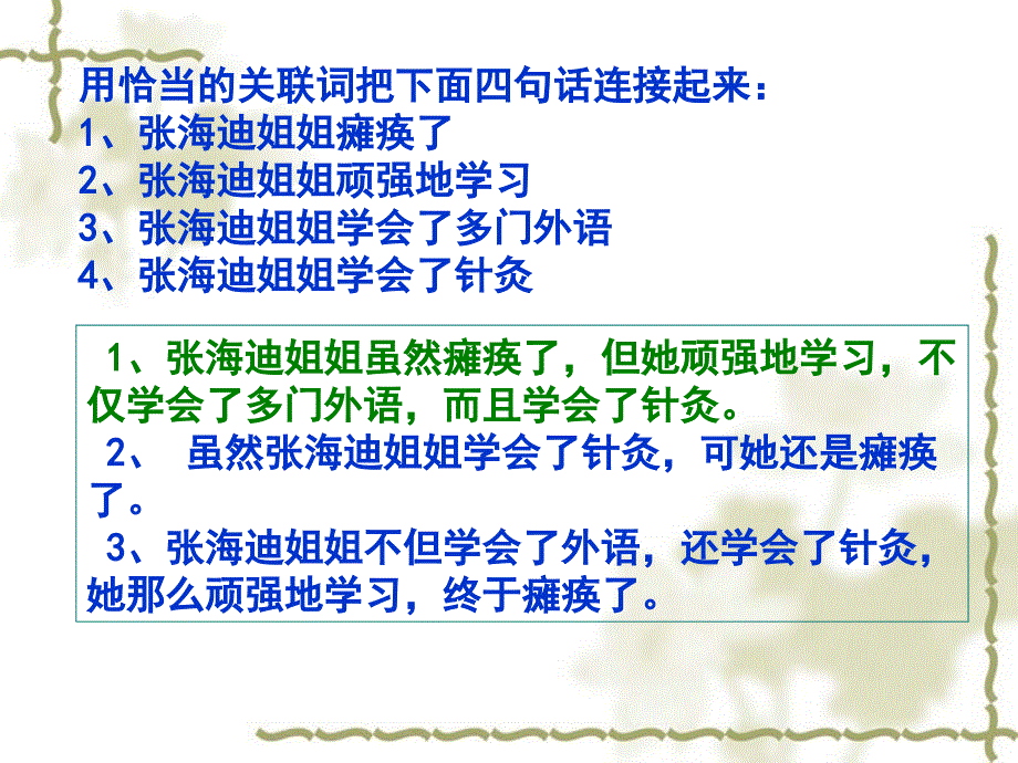 复句和关联词ppt.ppt_第1页