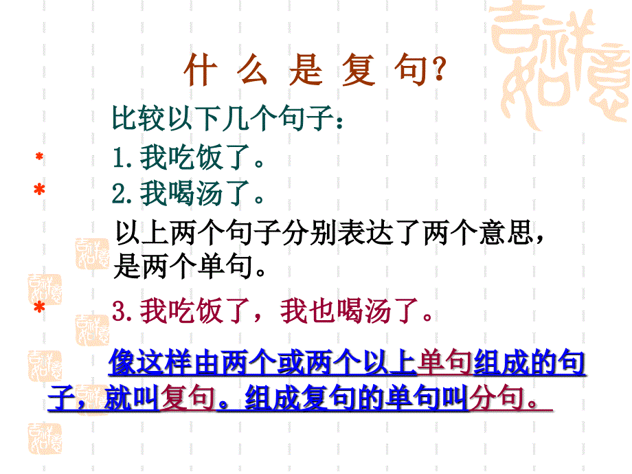 复句和关联词ppt.ppt_第3页