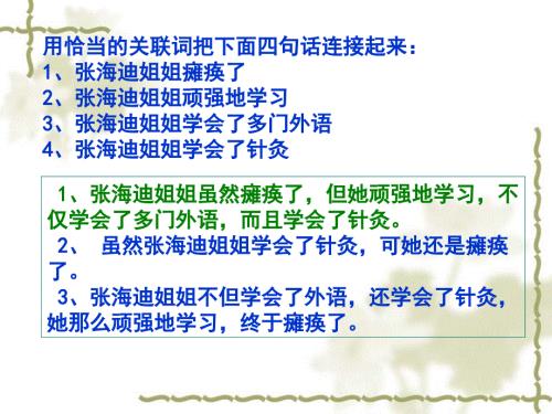 复句和关联词ppt.ppt