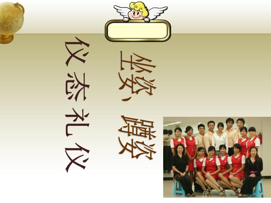 坐姿蹲姿礼仪PPT课件.ppt_第1页