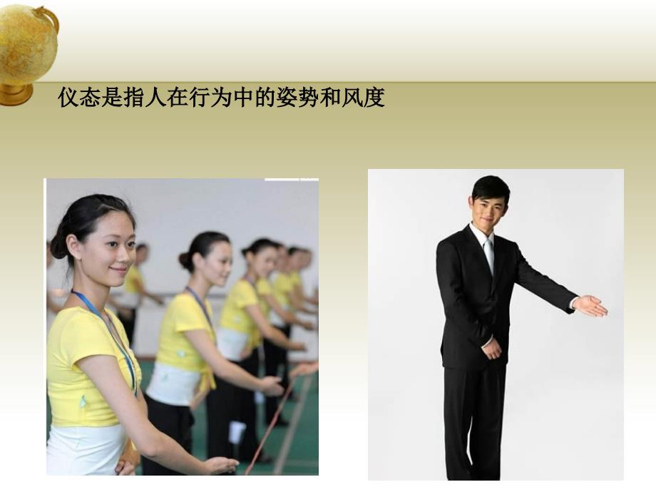 坐姿蹲姿礼仪PPT课件.ppt_第2页
