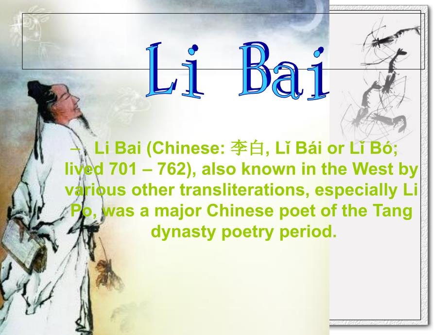 唐代诗人李白介绍课件.ppt_第2页
