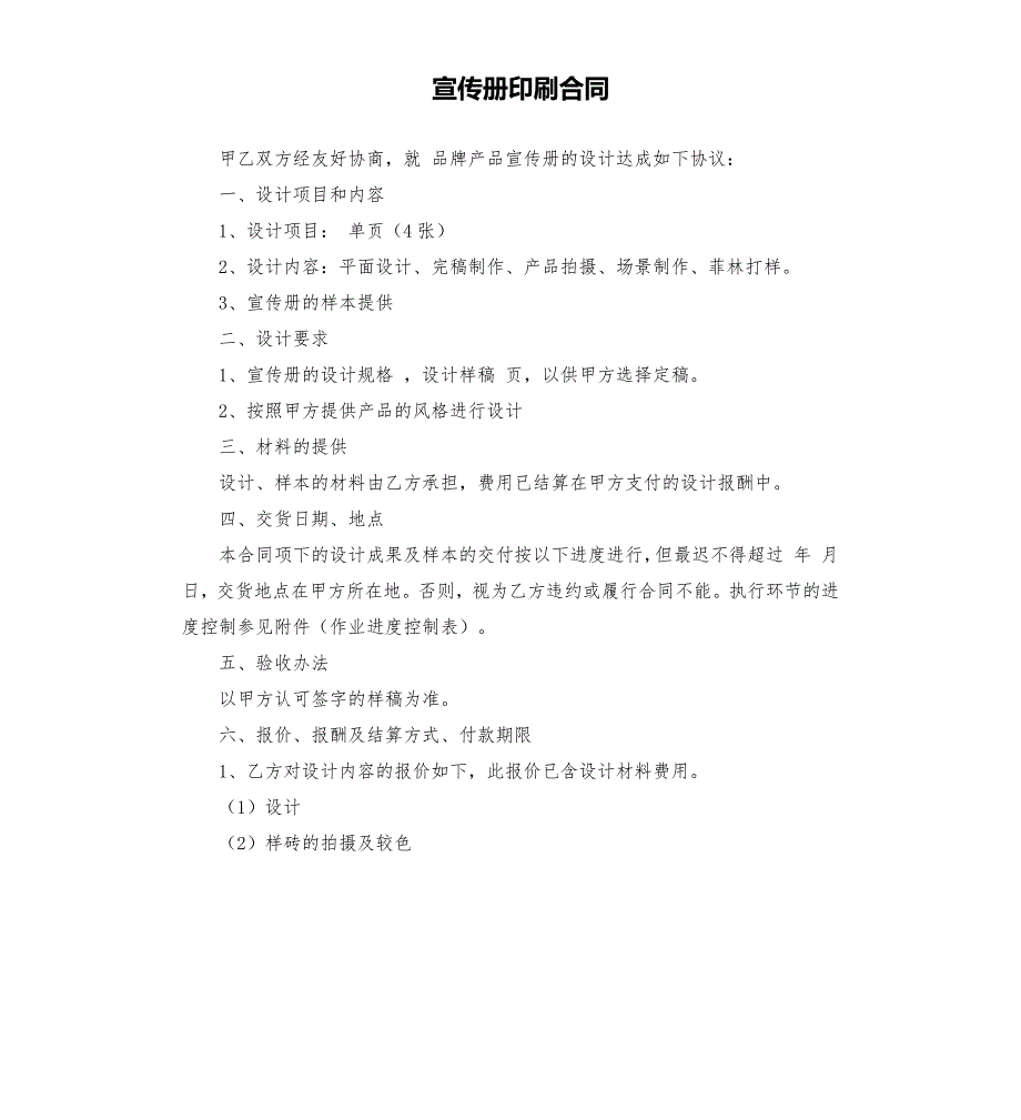 宣传册印刷合同.docx_第1页