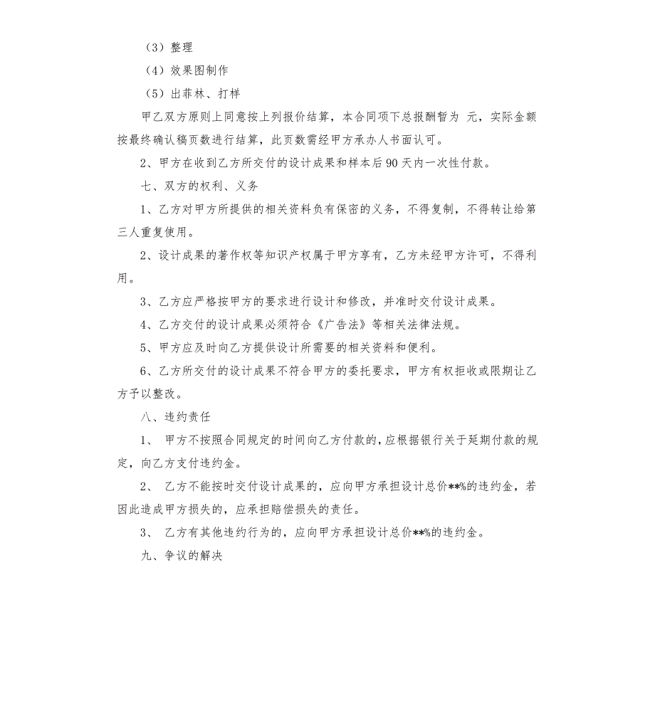 宣传册印刷合同.docx_第2页