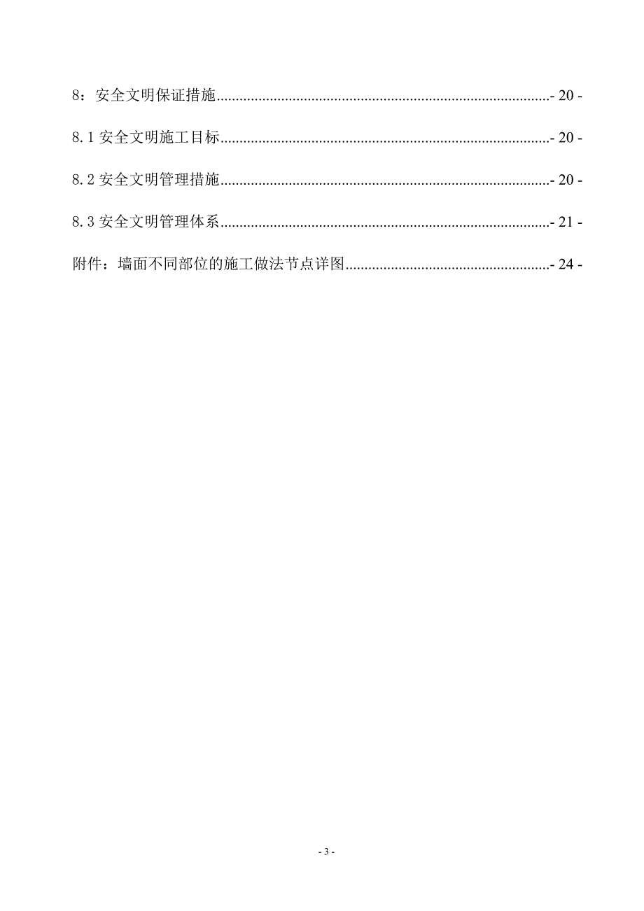 外墙岩棉板保温施工方案.doc_第3页