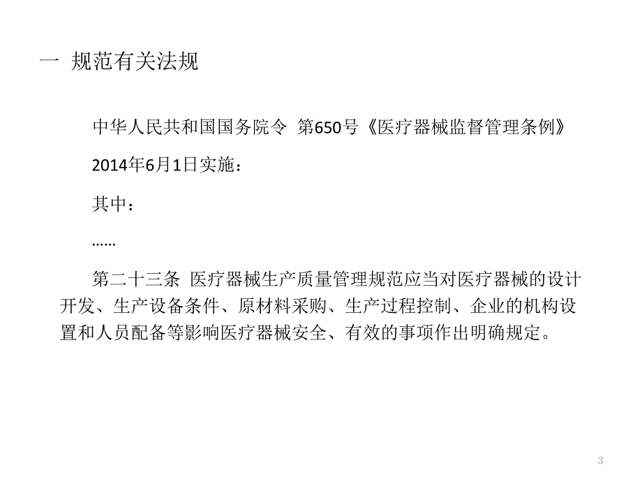 医疗器械最新版gmp解读图文.ppt_第3页