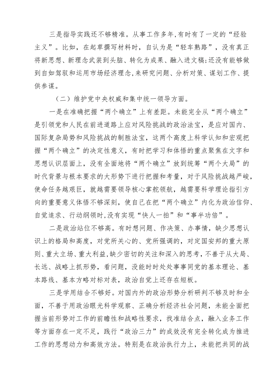 2025年“党政机关过紧日子、厉行节约反对浪费”等方面存在的问题不足及差距和整改措施(10篇集合).docx_第3页