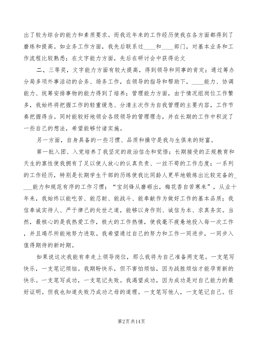 中层领导副职岗位竞聘演讲稿范本5篇.doc_第2页