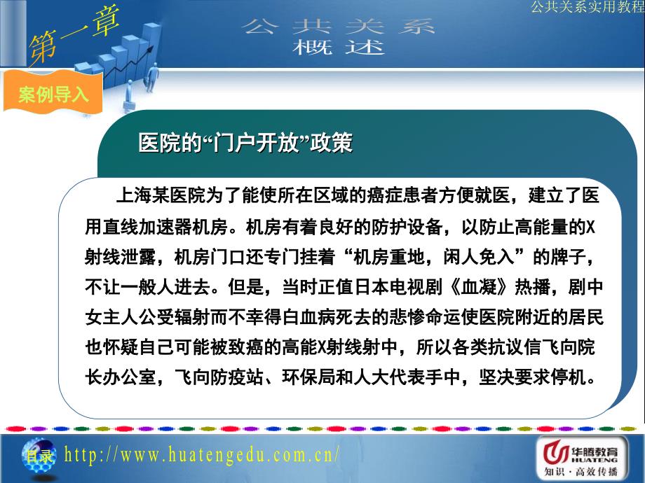 公共关系学第一章PPT课件.ppt_第3页