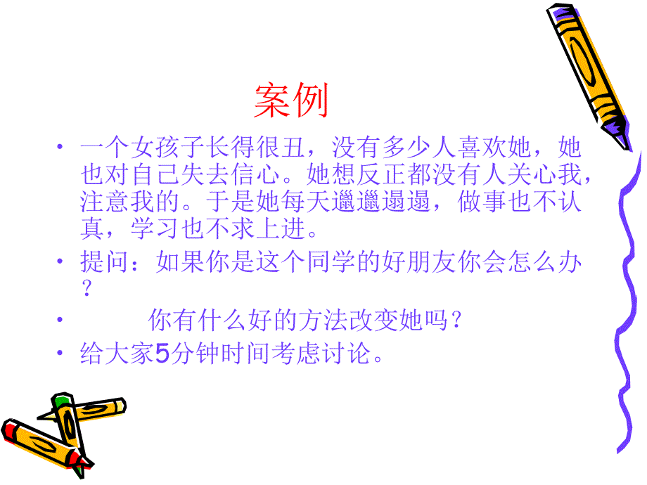 你也是一片风景PPT课件.ppt_第2页