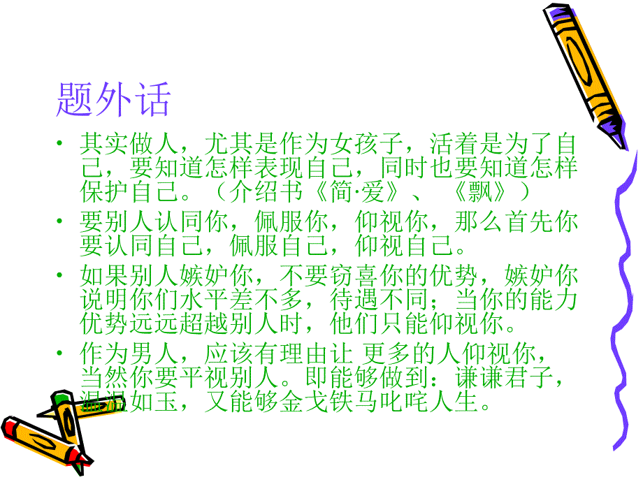 你也是一片风景PPT课件.ppt_第3页