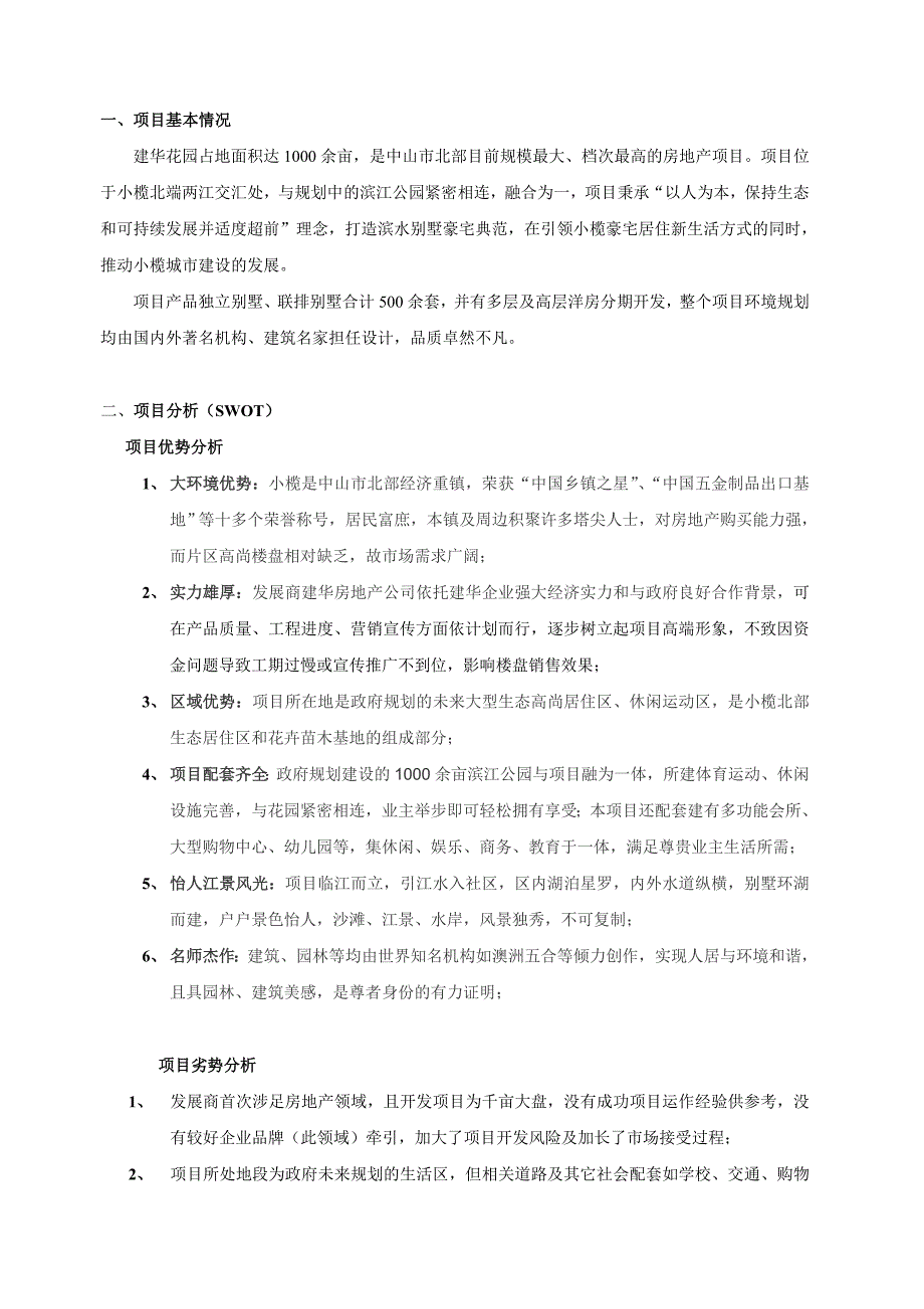 中山小揽建华花园策划方案.doc_第3页