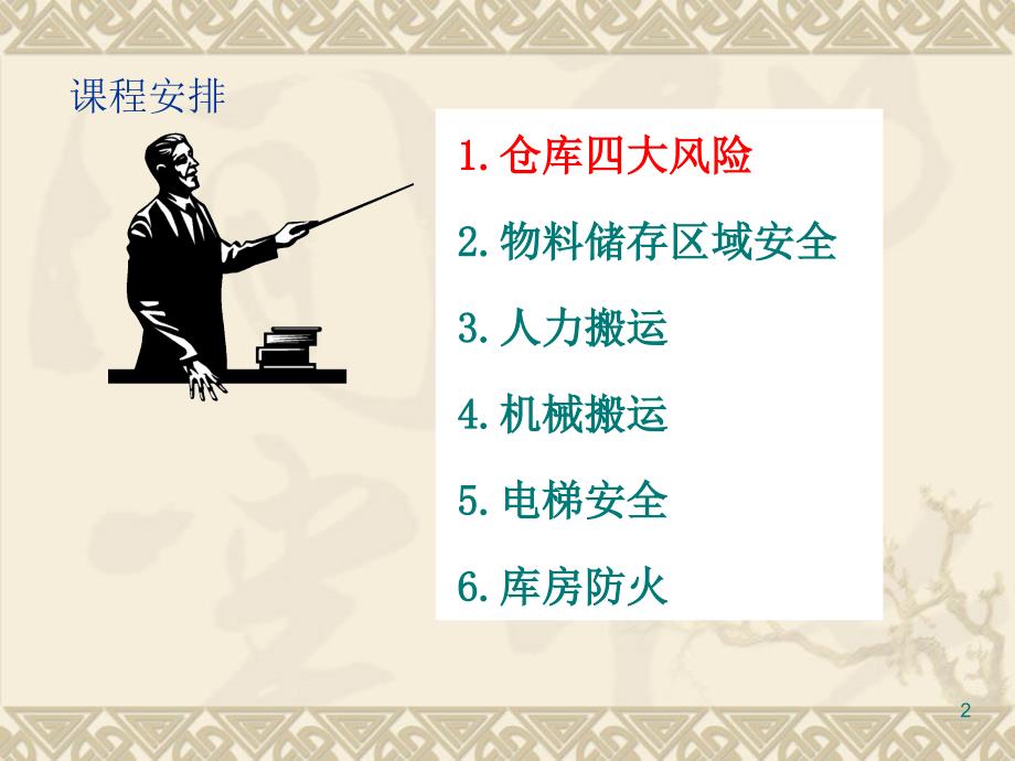 仓库安全培训.ppt_第2页