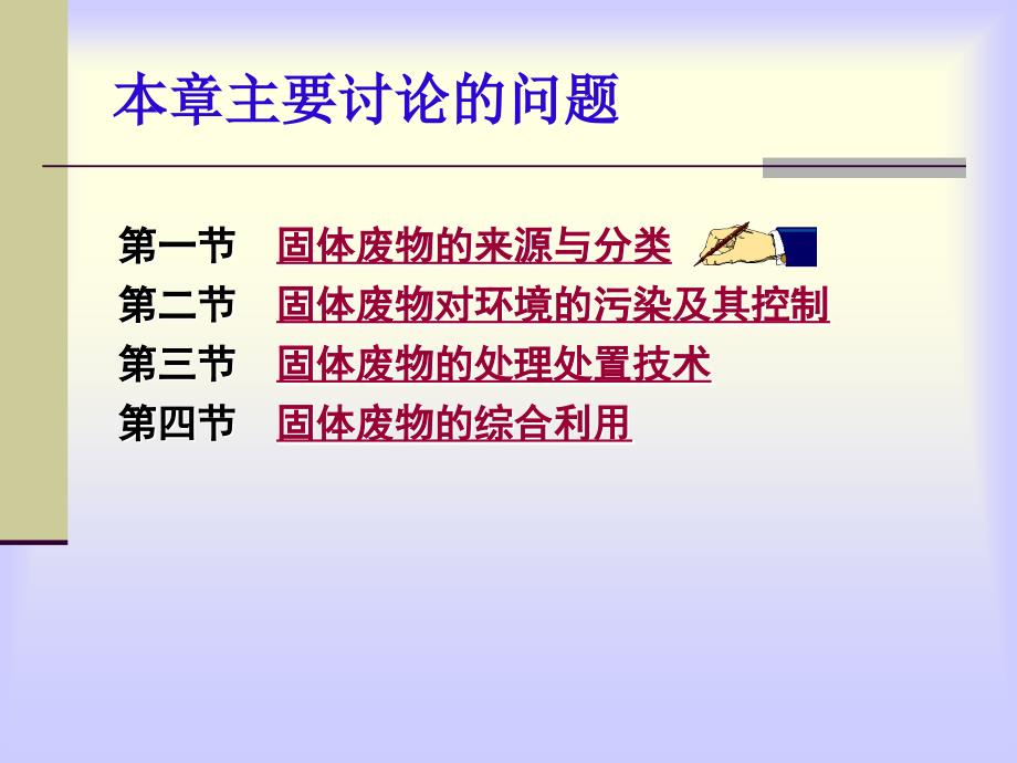 固体废物的污染及其综合利用.ppt_第2页