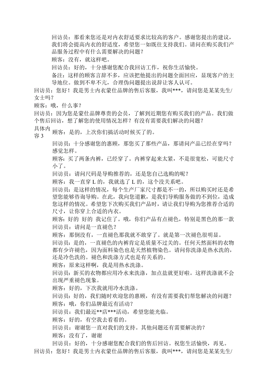 客户回访案例话术分析.doc_第2页