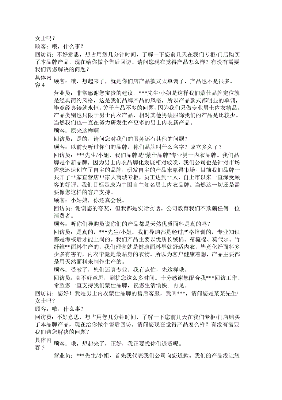 客户回访案例话术分析.doc_第3页