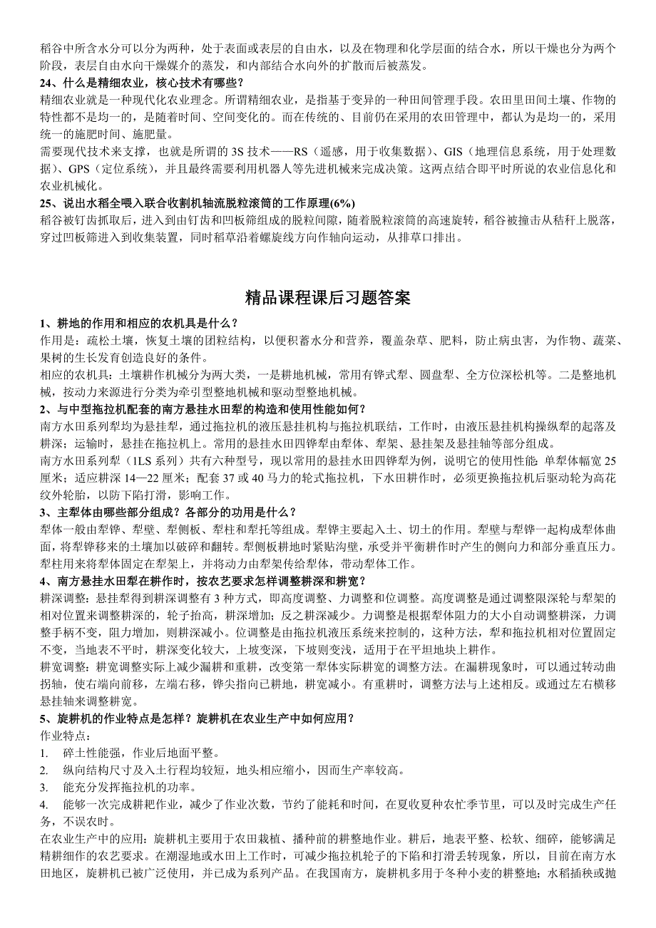 农业机械学知识.docx_第2页