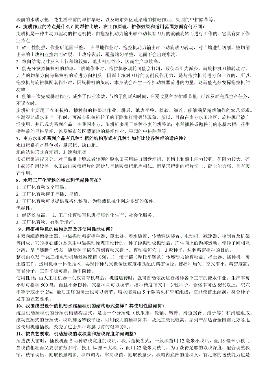 农业机械学知识.docx_第3页