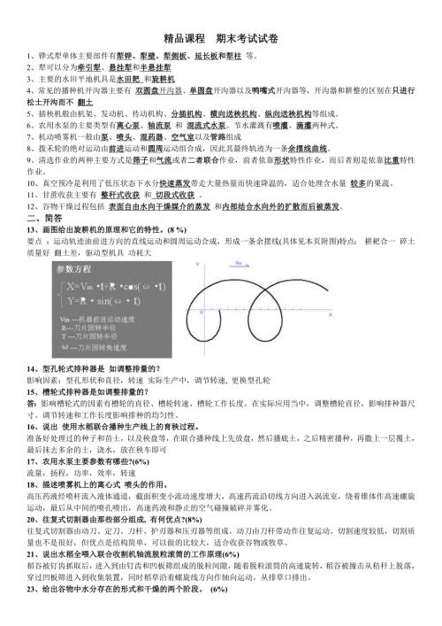 农业机械学知识.docx