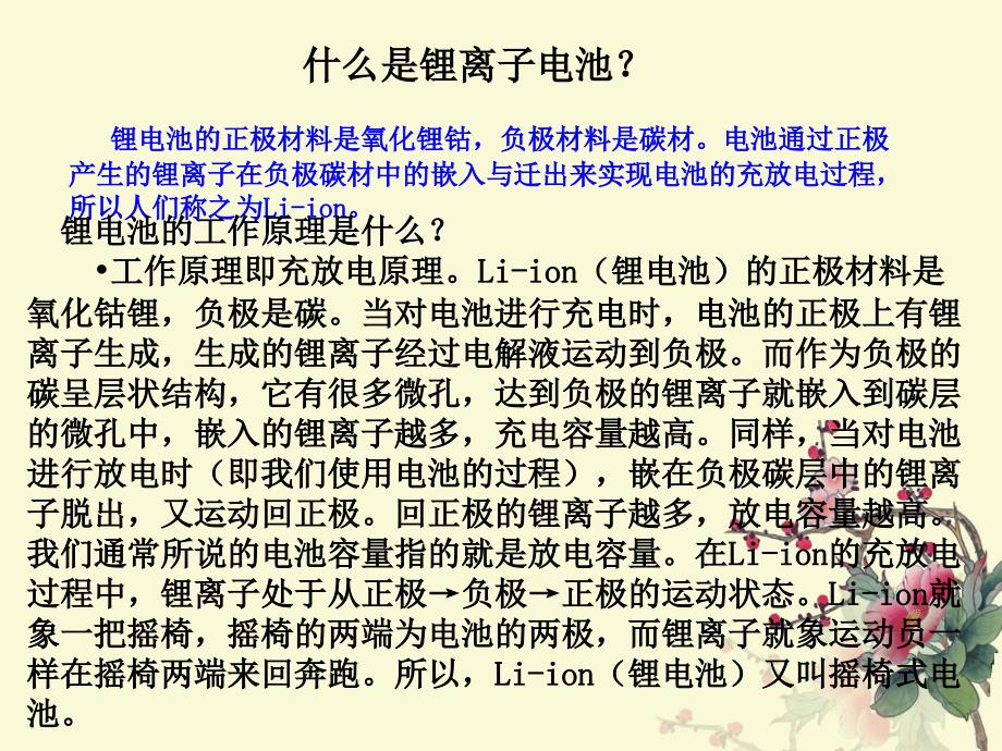 圆柱电芯18650制造过程及流程培训课件.ppt_第2页