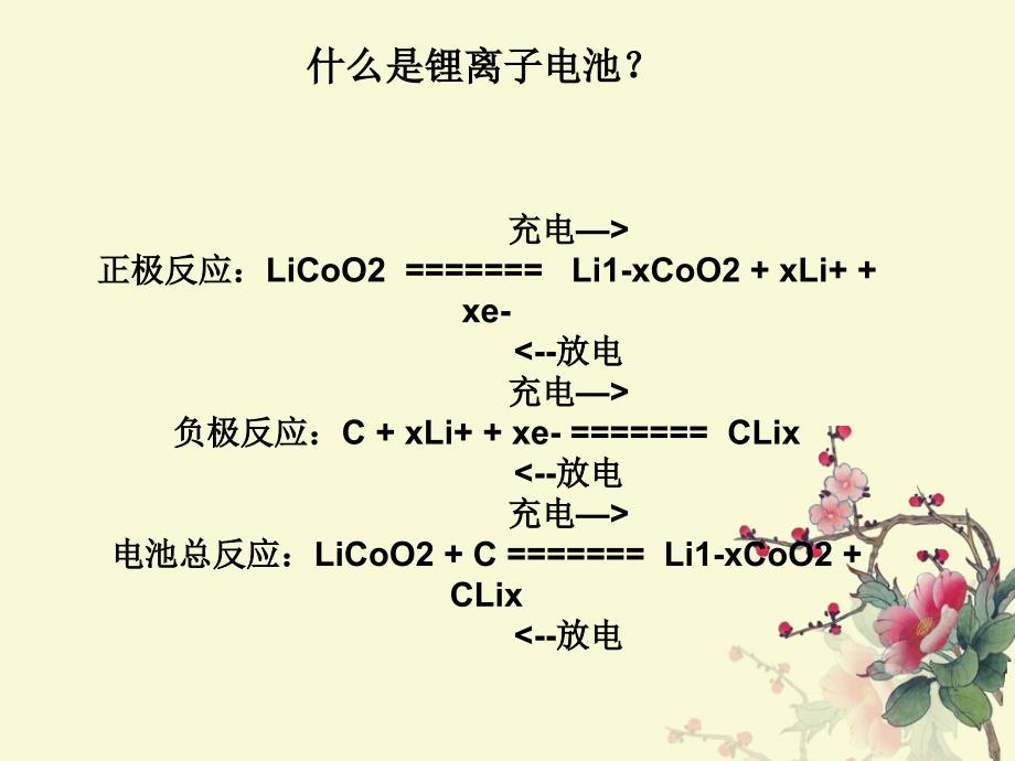 圆柱电芯18650制造过程及流程培训课件.ppt_第3页