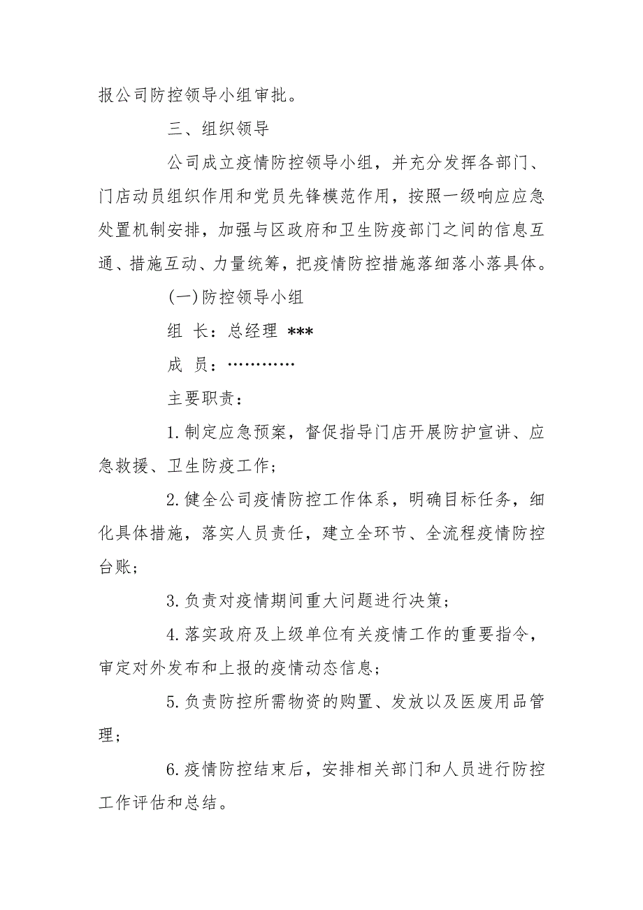 商场疫情防控应急预案.doc_第2页