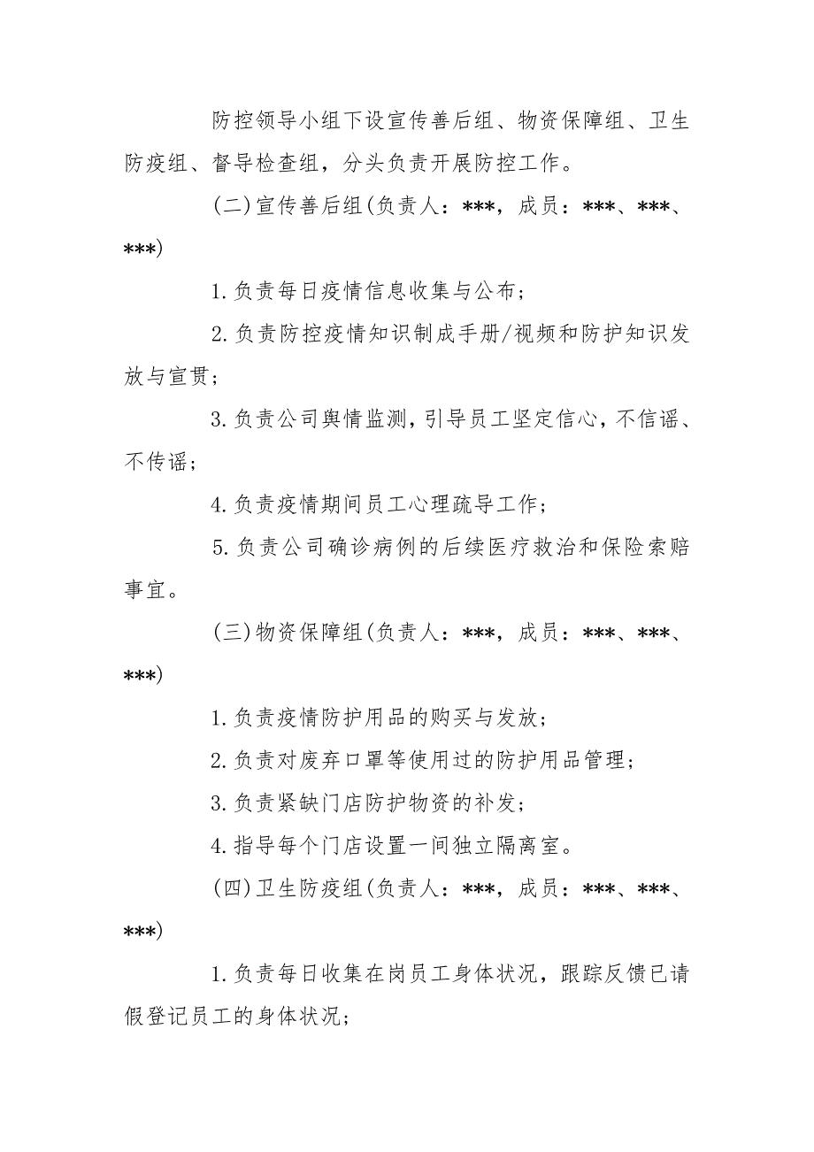 商场疫情防控应急预案.doc_第3页
