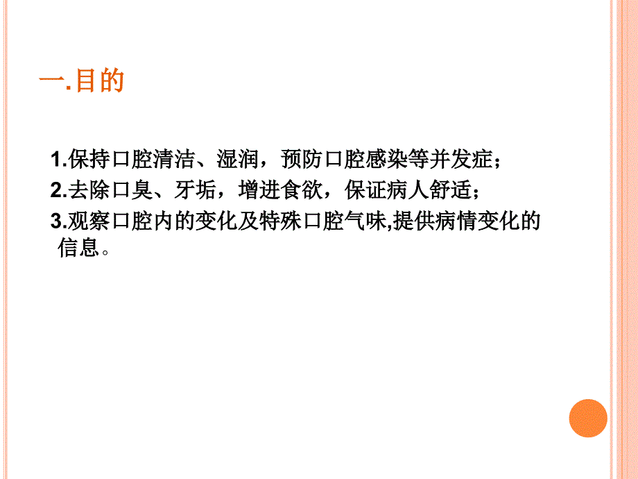 口腔护理PPT课件.ppt_第3页