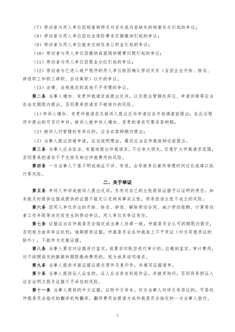 北京市丰台区劳动争议仲裁委员会.doc_第2页