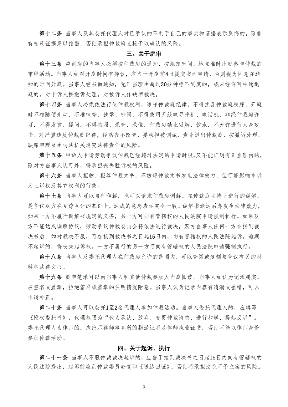 北京市丰台区劳动争议仲裁委员会.doc_第3页