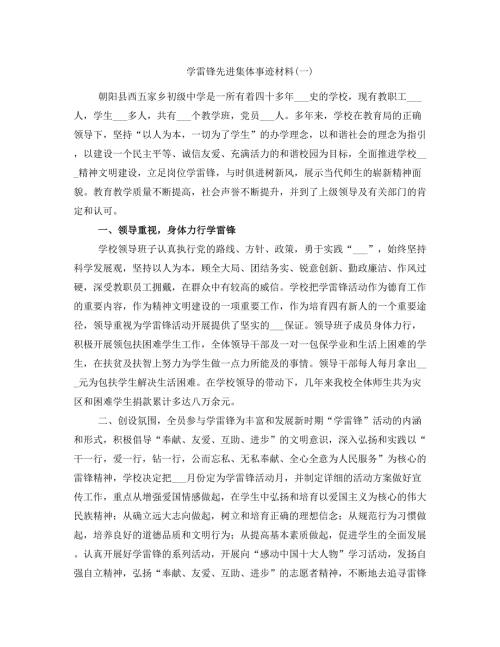 学雷锋先进集体事迹材料一.doc