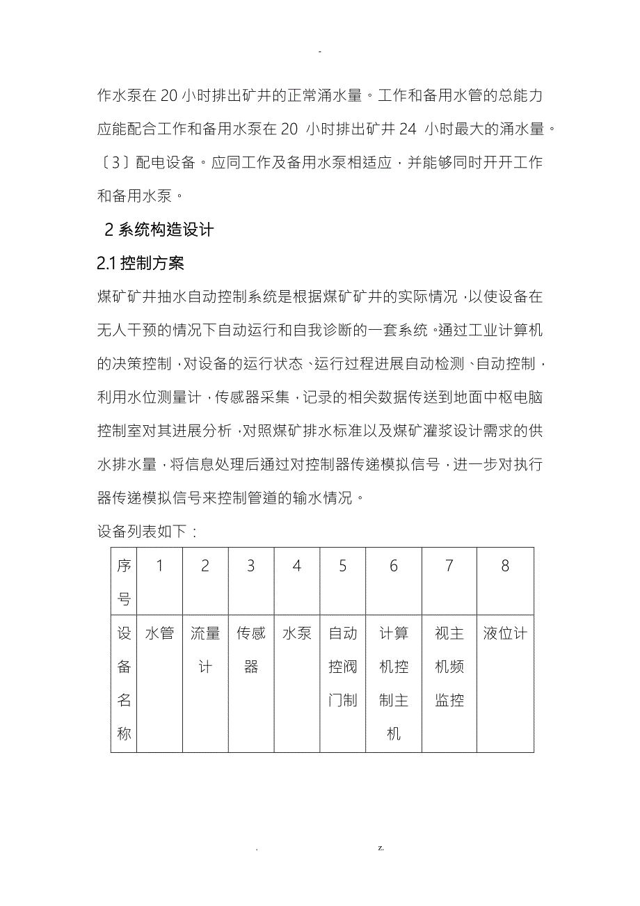 安全监测监控课程设计.doc_第2页