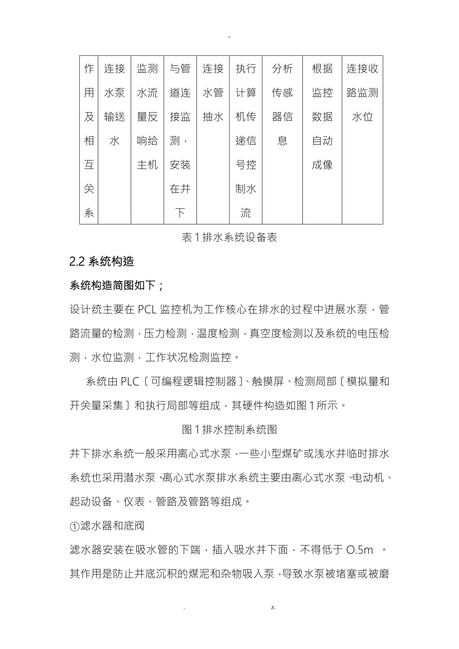 安全监测监控课程设计.doc_第3页