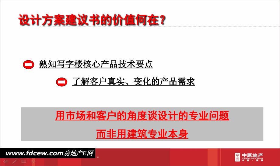 中原地产深圳新洲地块设计方案建议书.ppt_第2页