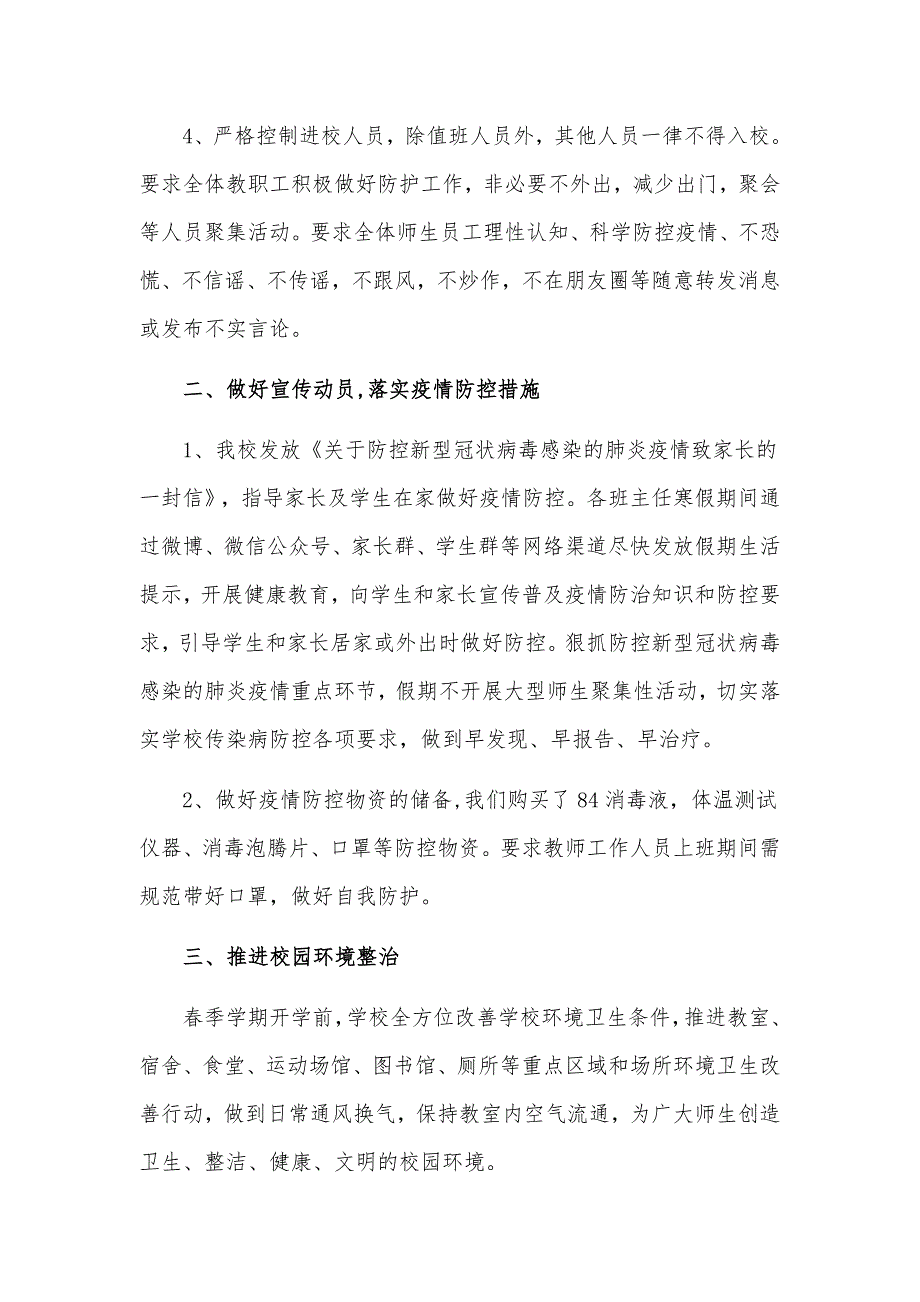 关于学校开学的疫情防控工作总结汇报材料4篇.docx_第2页
