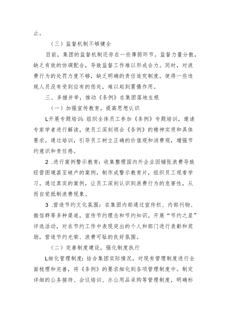 2025在集团公司理论学习中心组专题学习《党政机关厉行节约反对浪费条例》研讨会上的发言.docx_第3页