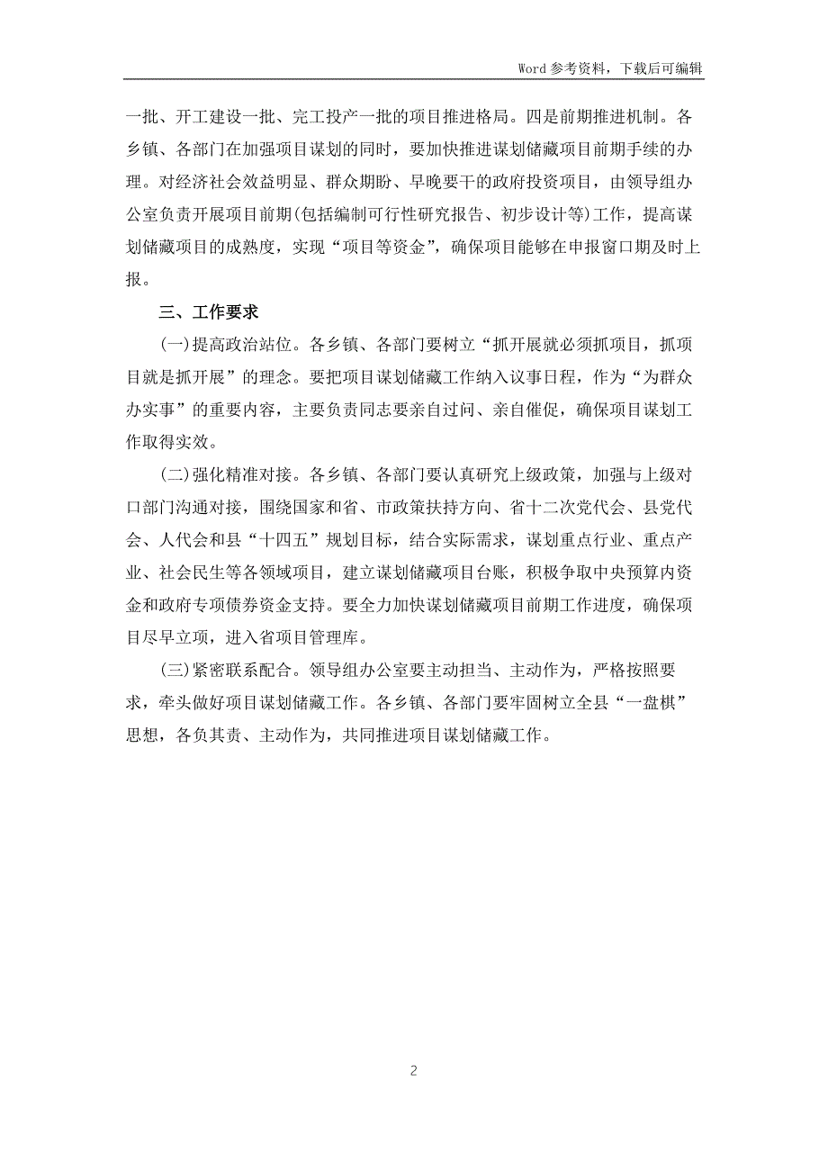 加强项目谋划储备工作方案.docx_第2页