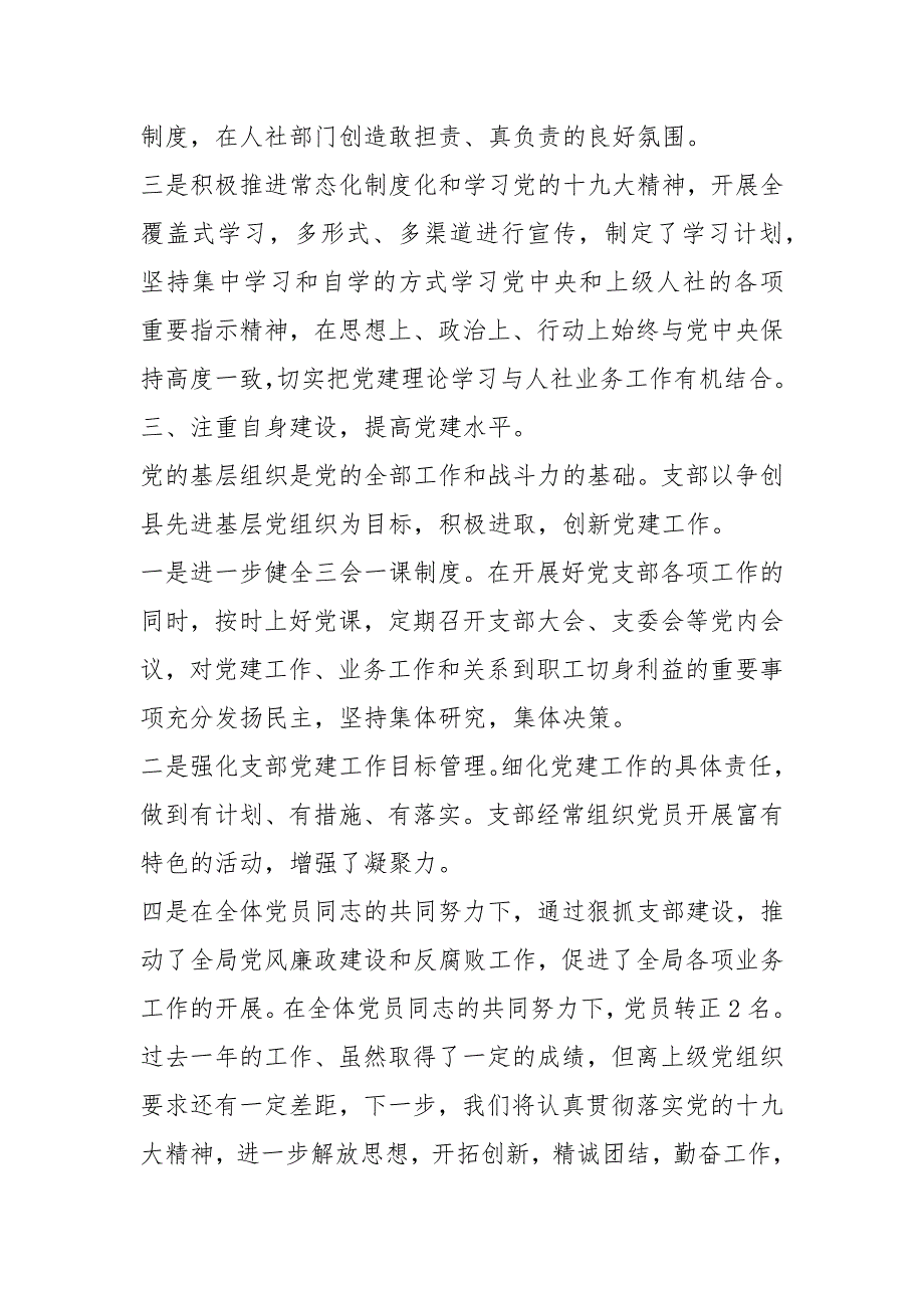 人社局党支部工作报告.docx_第3页
