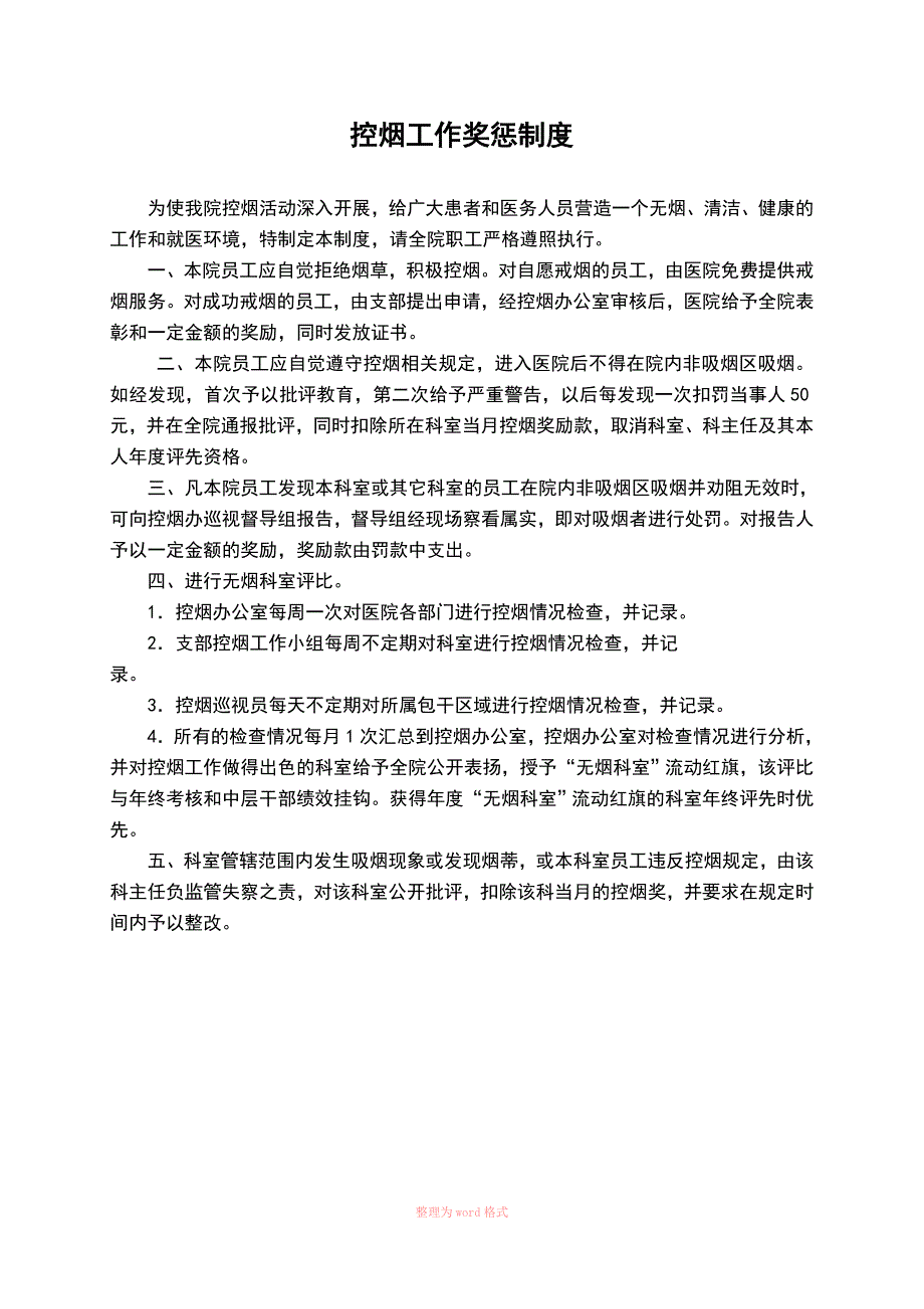 医院控烟管理制度.doc_第2页
