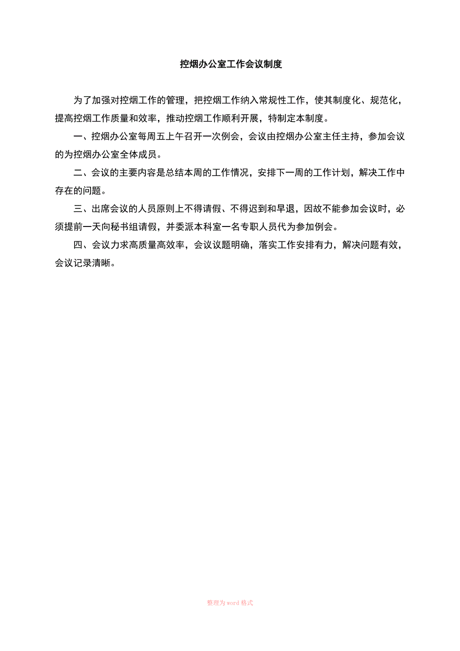 医院控烟管理制度.doc_第3页