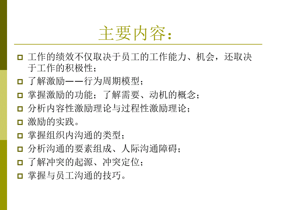 员工激励与沟通PPT课件.ppt_第2页