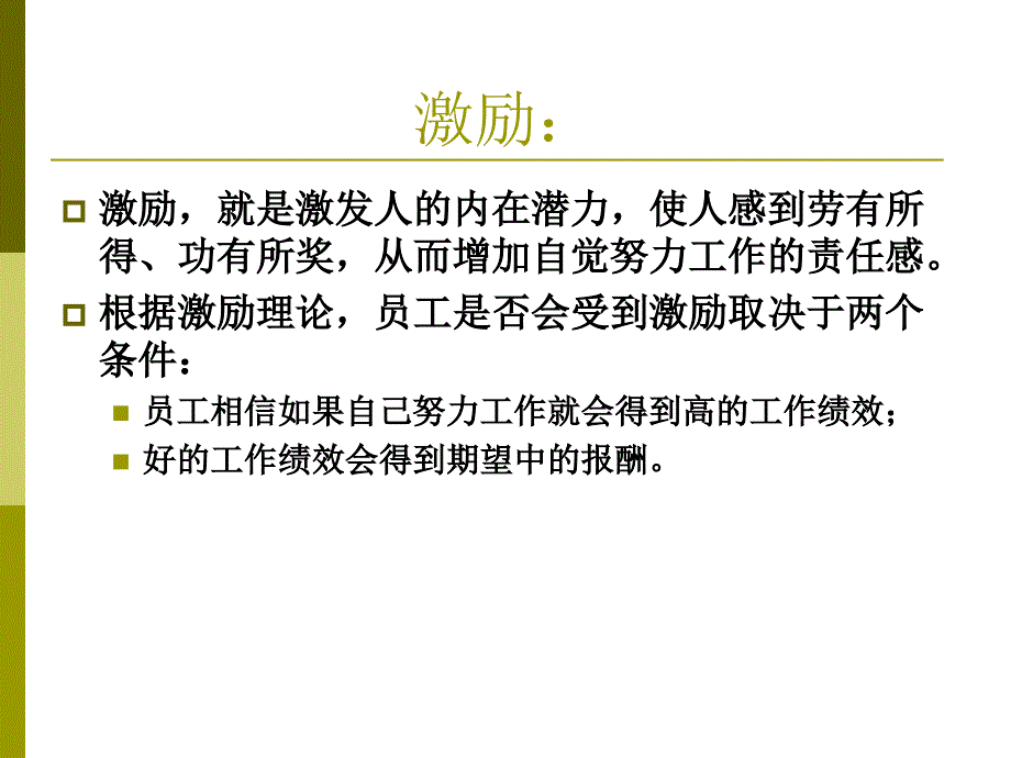 员工激励与沟通PPT课件.ppt_第3页