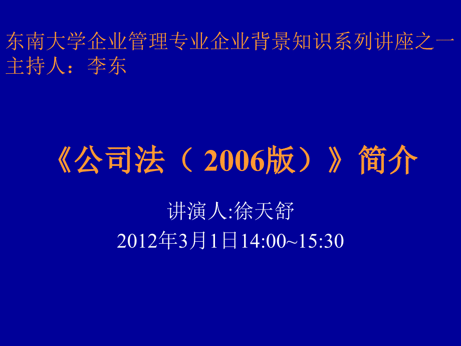 公司法简介PPT课件.ppt_第1页