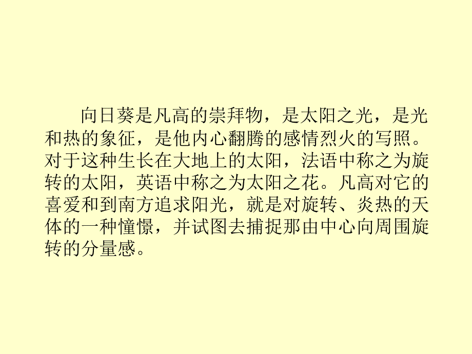 二年级下册美术课件向日葵1浙美版共16张PPT.ppt_第2页