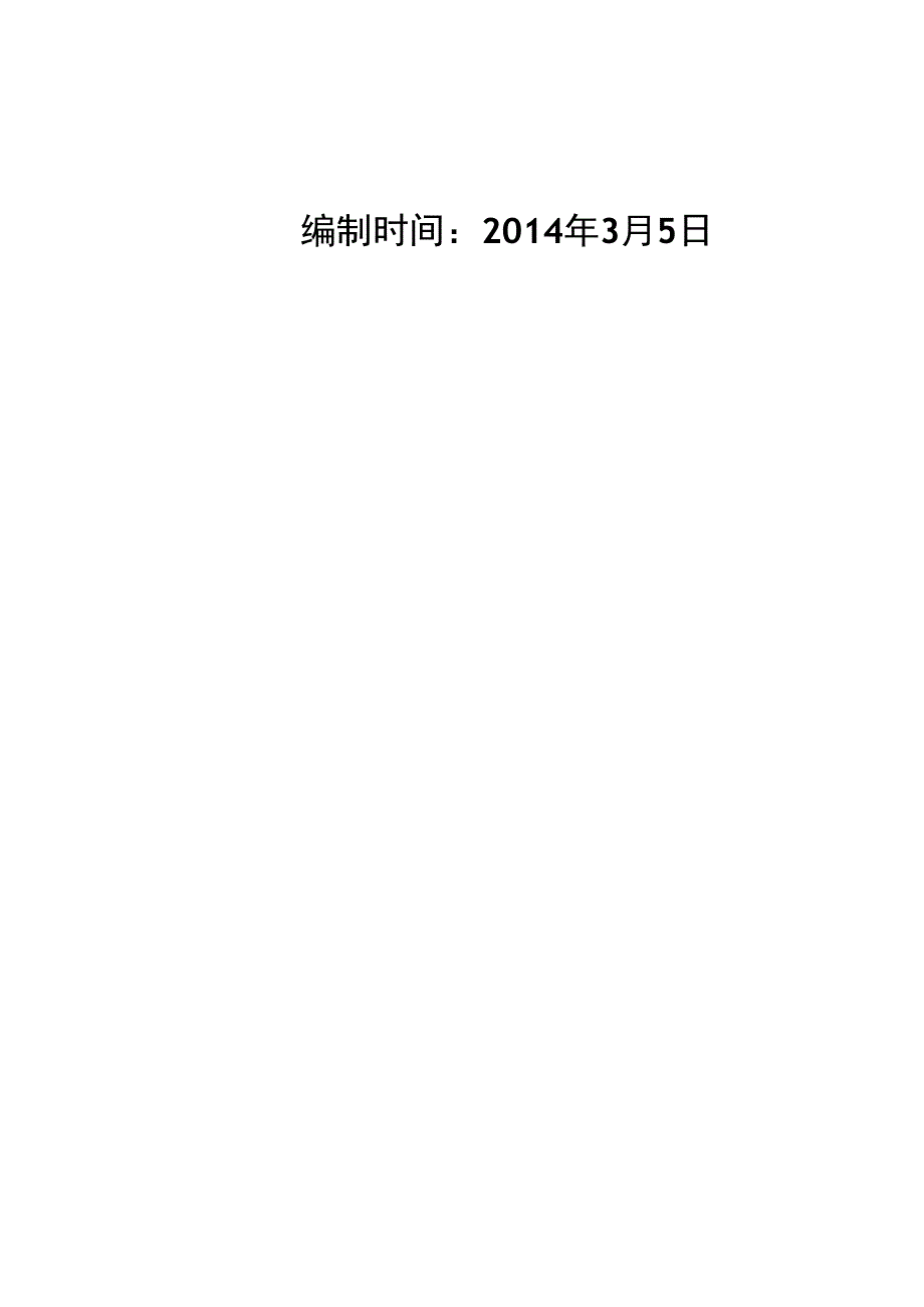 安装拆除风门安全技术措施.doc_第2页