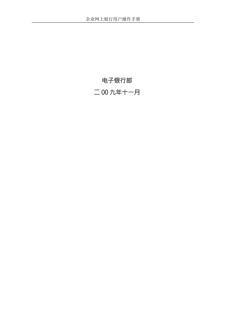 中国建设银行企业网上银行.doc_第2页