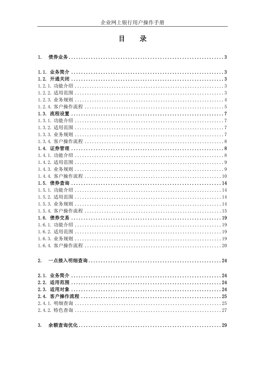 中国建设银行企业网上银行.doc_第3页